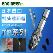 Japan imported ENGINEER ENGINEER drill tap holder portable electric drill special batch positioner