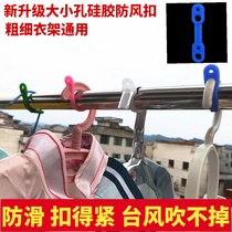 Hangers windproof fixed buckle Outdoor clothes drying rod snap type non-slip cover hook anti-blow off drying clothes artifact anti-drop