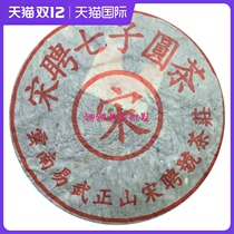 Puer tea in the early 70 s dry Lizhen Song employment number old tea Chen Xiang rich tea sweet and smooth 357 grams