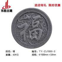 Chinese-style ancient building brick carving one-meter round blessing shadow wall photo wall background wall Hui school building green brick retro decoration
