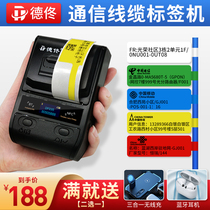 De Tong yellow communication cable label printer Handheld portable Bluetooth small two-dimensional code bar code cloth network cable Fiber optic cable Mobile telecommunications P knife flag self-adhesive label machine