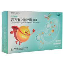 ) Qianhong Yimei Compound Digestive Enzyme Capsules(II)20 capsules Dyspepsia Lack of appetite