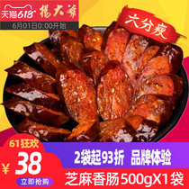 Uncle Yang sesame spicy sausage 500g Sichuan specialty farmhouse homemade Sichuan sausage smoked spicy sausage bacon