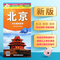Beijing traffic and tourism map Beijing map with bus manual double-sided film waterproof folding travel map 2020 New version