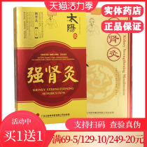 Buy 1 get 1 box) Sun god Sun moxibustion strong kidney moxibustion (type I) automatic heating acupoint applicator strong kidney paste