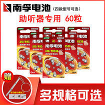 Nanfu hearing aid battery special a13 a312 a675 a10 No Suitable for Siemens Xianba hearing aid etc