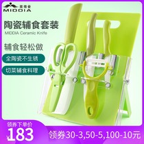 Meidiya baby food supplement knife set Baby food supplement knife kitchen household fruit kitchen knife Childrens food supplement tool