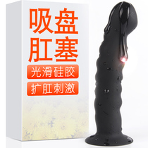 Suction cup anal plug Female vestibular bead passion anal plug Male prostate massager gay small sexual supplies