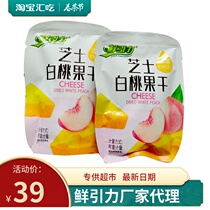 Fresh Gravity Cheese White Peach 300g Yellow Peach Dry Sweet and Sour Sweet Fruit Dried Preserved Fruit Leisure Net Red Snacks Bulk