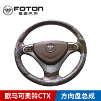 Fukuda auto parts Omaco Ozu CTX MRT steering wheel turntable in its original form promotion