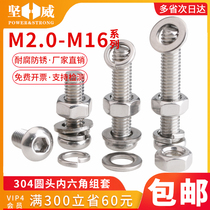 304 stainless steel round head hexagon socket screw nut set flat spring pad combination pan head bolt M2M3M4-M16
