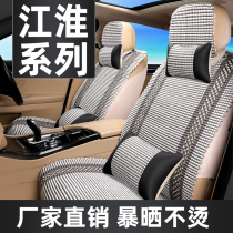 Jianghuai Shuai Bell T6 T8 Jiayue X4 x7 Ruiying Binyue cushion summer ice silk seat cover four seasons all-inclusive seat cover