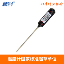 Jingchuang WT-1B Food warm milk powder liquid probe oven barbecue baby bottle Electronic high-precision thermometer