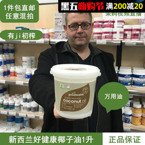 New Zealand Direct mail Good Health Good Health Natural cold pressed preliminary Coconut Oil 1L Fixed low temperature preservation