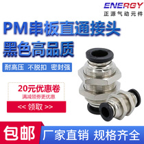 Boutique black Pneumatic Quick-insert head PM-4 6 8 10 12MM tracheoclap separator straight through the plate connector