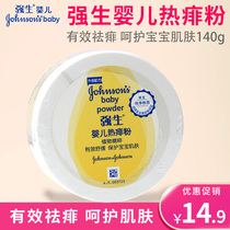 Johnson & Johnson baby hot prickly powder 140g boxed newborn baby child prickly powder pure mild with Puff Puff