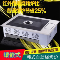 Korean infrared electric oven Electronic paper barbecue machine Self-service barbecue plate pot Embedded inlaid version of the electric ceramic stove