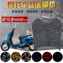 Suitable for Emma Mai M300 electric vehicle foot pad AM800DQT-16 silk ring AM500DQT-28 SQA-6020Q