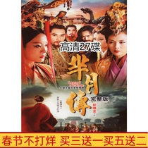 Ancient costume court TV series Miyue Chuan DVD disc disc 27 discs 81 episodes HD collection edition