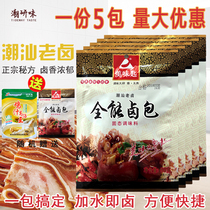 Taste spoon all-around marinated buns Chaoshan old brine family braised pork hand sauce pork trotters pork trotters five spiced marinated marinated 50g * 5 packs