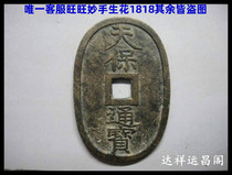 Bao Lao Fidelity Japanese copper coin Tianbao Tongbao Dangbao No. 97