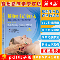 The combination of basic clinical massage therapy anatomy and therapeutics Zhao Wen Lü Zhongli Master translation of the 3rd edition of the 3 edition of the fine dress Western modern TCM foundation health care book Beijing Science and Technology Press