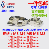 European standard t nut ship track slider nut 304 stainless steel m3m4m5m6m8(20304045 type)