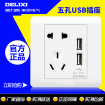 Dresi 86 type wall switch socket 2 1A Dual USB socket Five holes with USB power 5 holes socket panel