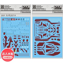  Z01 DL]Dalin limited edition MG Zeta3 machine P2 type red snake special water sticker