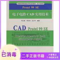 Protel 99 SE electronic circuit CAD practical technology and satellite Li Changjie Wang Shaohua