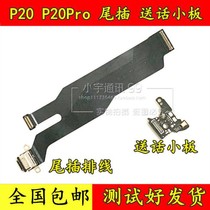 Huawei P20 P20Pro tail plug cable USB interface transmitter small board charging cable original