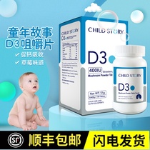 (Physical store delivery)Childhood story Vitamin D3 tablets Children infants and children calcium tablets 120 tablets