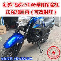 Suitable for Yamaha Feizhi 250 bumper double disc brake front guard Feizhi 150 bumper tailstock modification