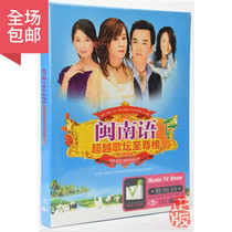 List of Hokkien classic old Songs List of Taiwanese nostalgic love songs Set genuine car-mounted DVD disc HD MV