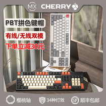 Cherry cherry axis blue axis black axis Red axis tea axis RK mechanical keyboard 104 wired gaming game office typing dedicated laptop 87 keys wireless Bluetooth PBT color key cap