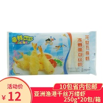Thousands of shrimp Asian fishing port seafood Marine team noodle shrimp lengthening shrimp 10 pieces 10 packs