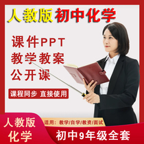 People teach edition of junior high school chemistry teaching case ppt 9 9th grade upper register of open class first three exercise test questions