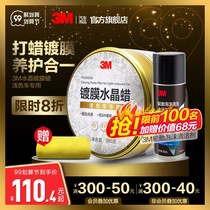 3m car wax coating black and white car special car waxing scratch repair decontamination glazing maintenance wax polishing