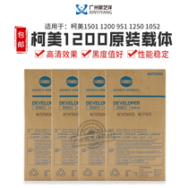 New applicable Ke Mei 1200 Original load carrier 1051 1250 1052 1052 assembly iron powder DV011 carrier