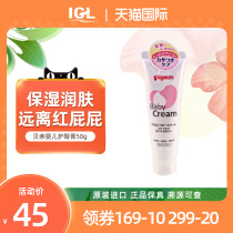  Beiqin newborn baby childrens butt cream Baby body milk Moisturizing pp cream emollient cream butt cream 50g