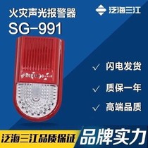  Oceanwide Sanjiang sound and light SG-991 fire sound and light alarm coding type Sanjiang sound and light alarm Sanjiang 993