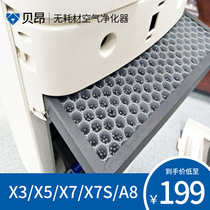 Béon air purifier X3 X5 X7 X7S A8 activated carbon catalytic Network General formaldehyde removal ozone filter