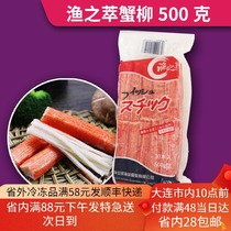 Yuzhixue Japanese snow crab Willow 500g hand torn crab meat cod crab meat cod crab loin instant sushi hot pot crab stick imitation crab meat stick