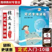 Genuine spot Go custom special training from the introduction to 10ji Zhang Jie Go books Big Go Script Folk Go Script Farm Go Introduction Course Go Teaching Text Chess Tutorial Introduction Books Quick Closs Books