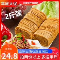 Bean curd silk cloud silk Yunnan boutique cloud silk bean curd skin oil bean skin salad dried goods farm homemade Hu spicy soup