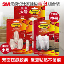 2 Packaging 3m Goldman no trace adhesive hook economic hook wall adhesive hook (not waterproof) designer large medium and small