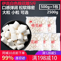 2500g Yigao pure white marshmallow size granules 5 packs of nougat and snowflake milk dates baking ingredients
