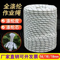 Spider-man special rope Wear-resistant polyester rope Exterior wall cleaning paint Aerial work safety rope Hanging plate rope Nylon rope