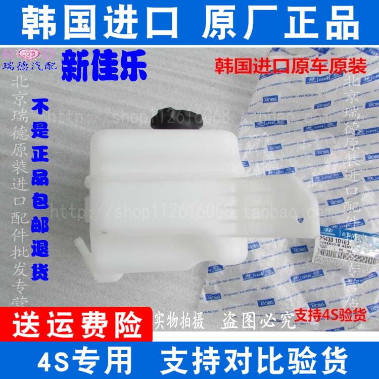 Suitable for Kia 07-12 Xinjiale water tank sub kettle antifreeze sub kettle Coolant sub kettle original