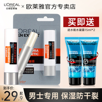 L Oréal mens special lip balm nourishing moisturizing anti-dry water replenishing crack down lip gloss official shop